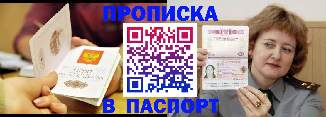 прописка паспорт в Марий Эл