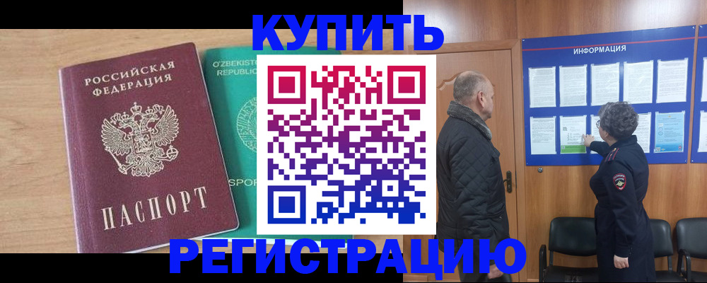 прописка регистрация в Марий Эл