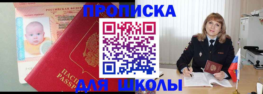 прописка в Марий Эл