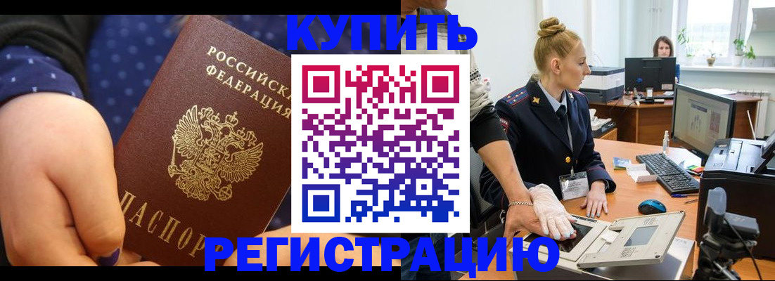 прописка штамп в Марий Эл